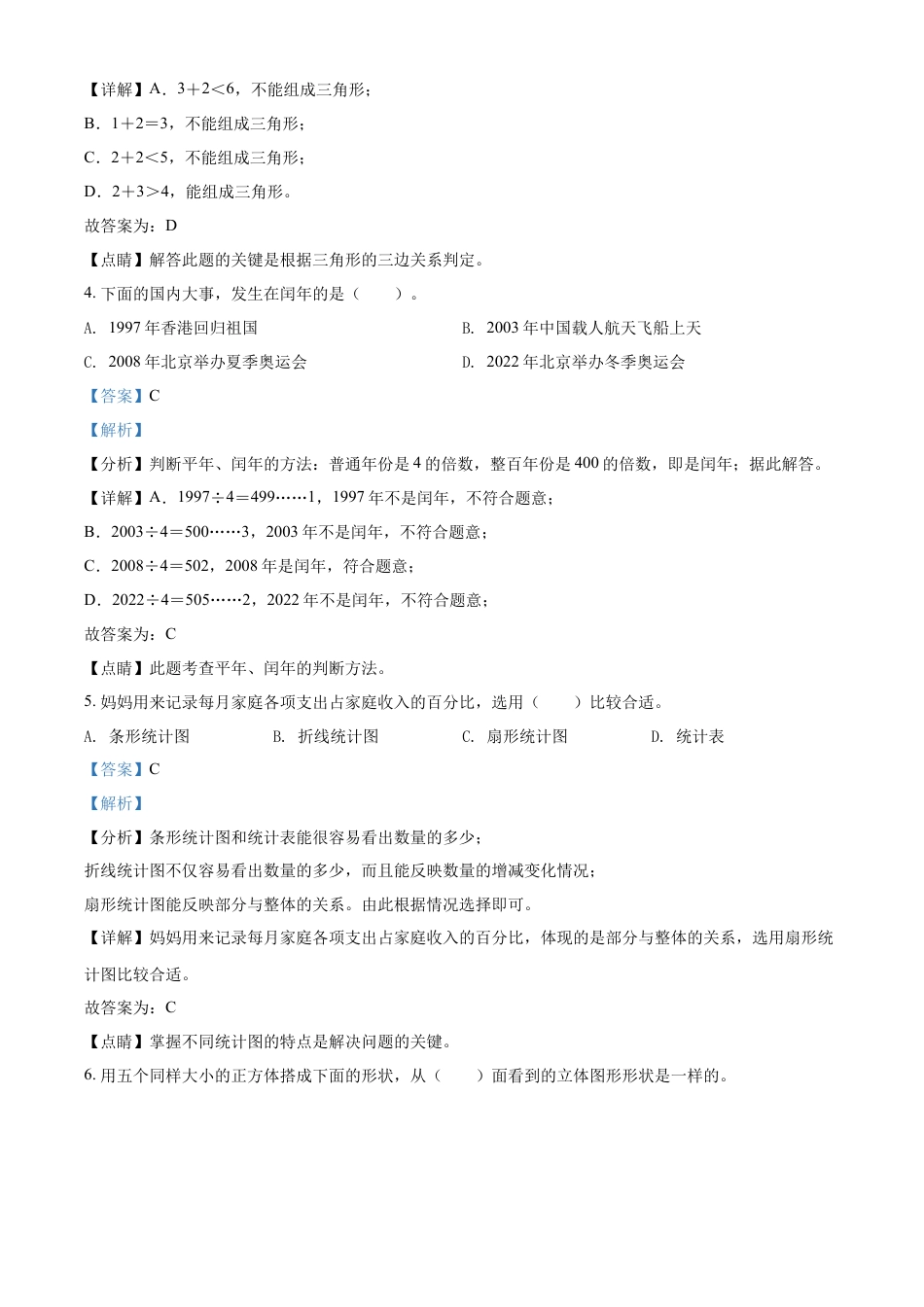 精品解析：2021-2022学年湖南省怀化市洪江市人教版六年级下册期末质量监测数学试卷（解析版）.docx