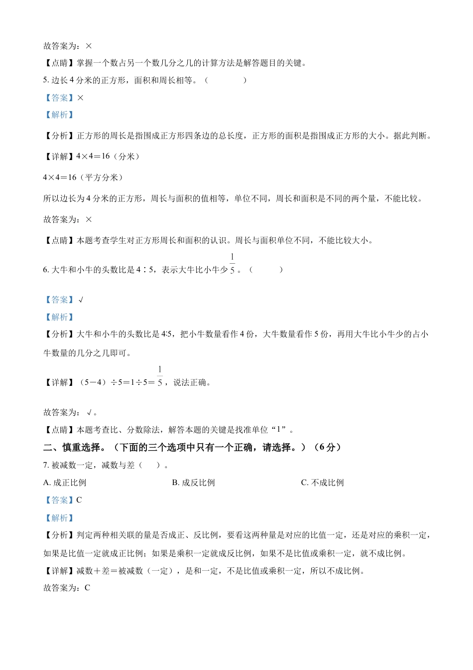 精品解析：2021-2022学年湖南省怀化市新晃县人教版六年级下册期末素质检测数学试卷（解析版）.docx