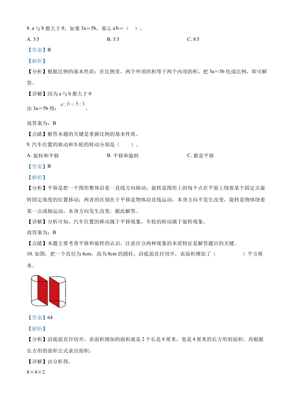 精品解析：2021-2022学年湖南省怀化市新晃县人教版六年级下册期末素质检测数学试卷（解析版）.docx
