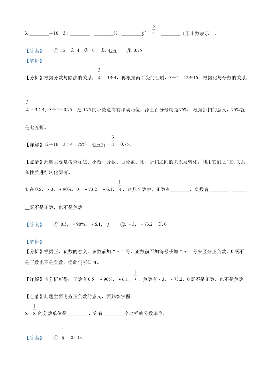 精品解析：2021-2022学年湖南省娄底市涟源市人教版六年级下册期末质量检测数学试卷（解析版）.docx