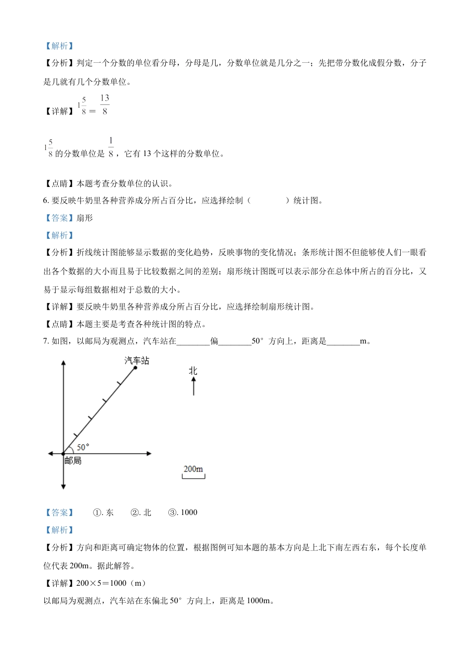 精品解析：2021-2022学年湖南省娄底市涟源市人教版六年级下册期末质量检测数学试卷（解析版）.docx