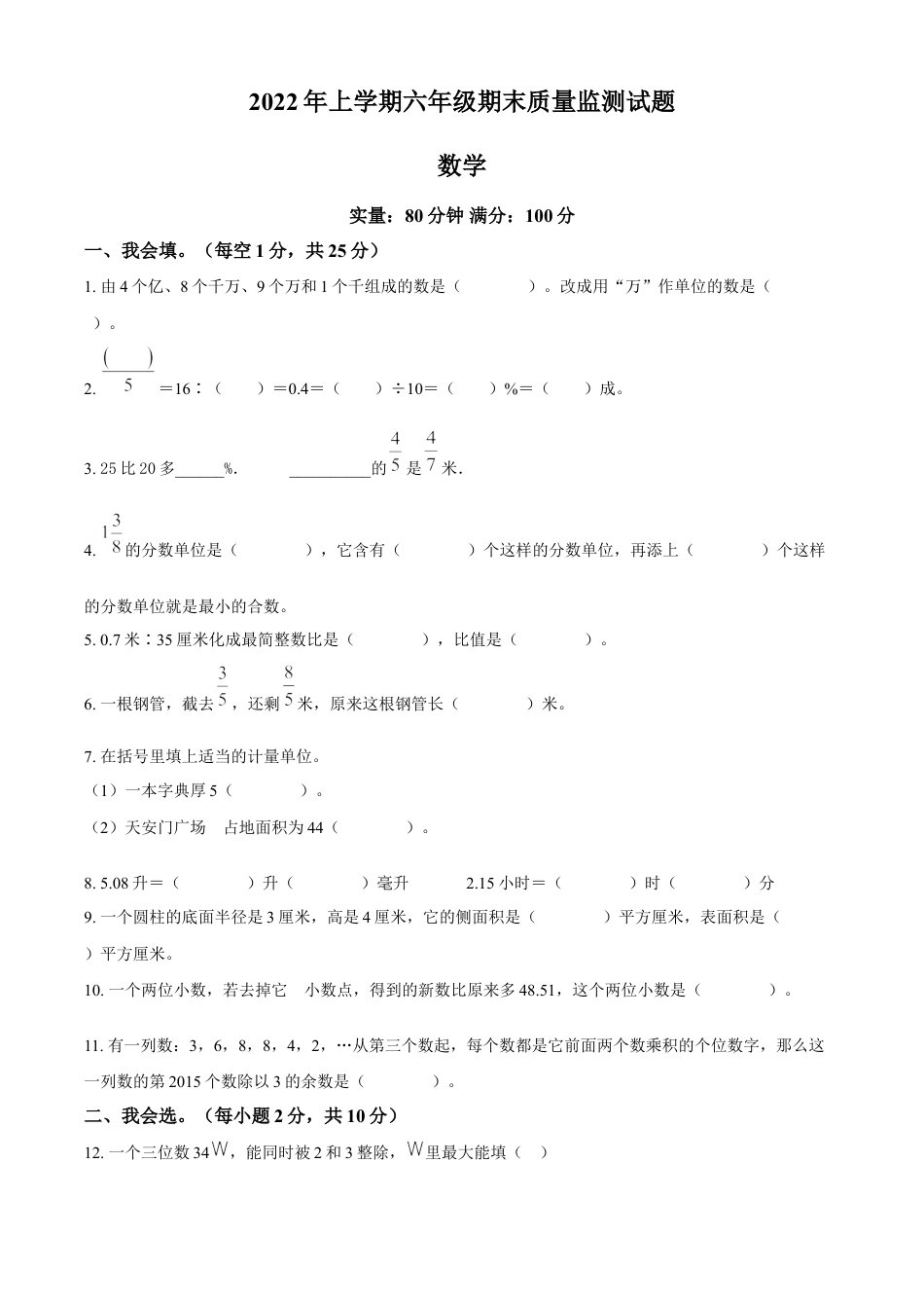 精品解析：2021-2022学年湖南省娄底市新化县人教版六年级下册期末质量监测数学试卷（原卷版）.docx