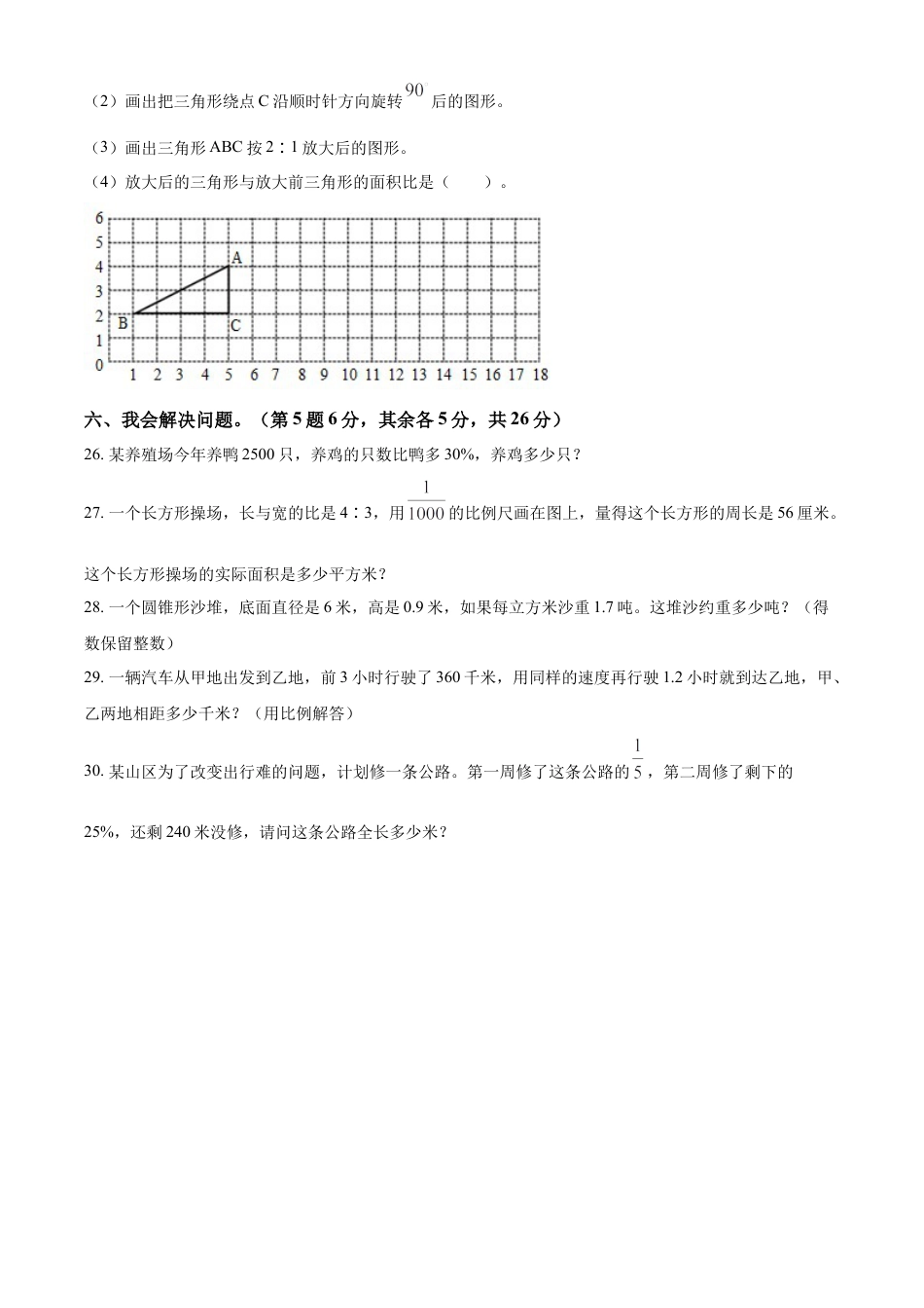 精品解析：2021-2022学年湖南省娄底市新化县人教版六年级下册期末质量监测数学试卷（原卷版）.docx