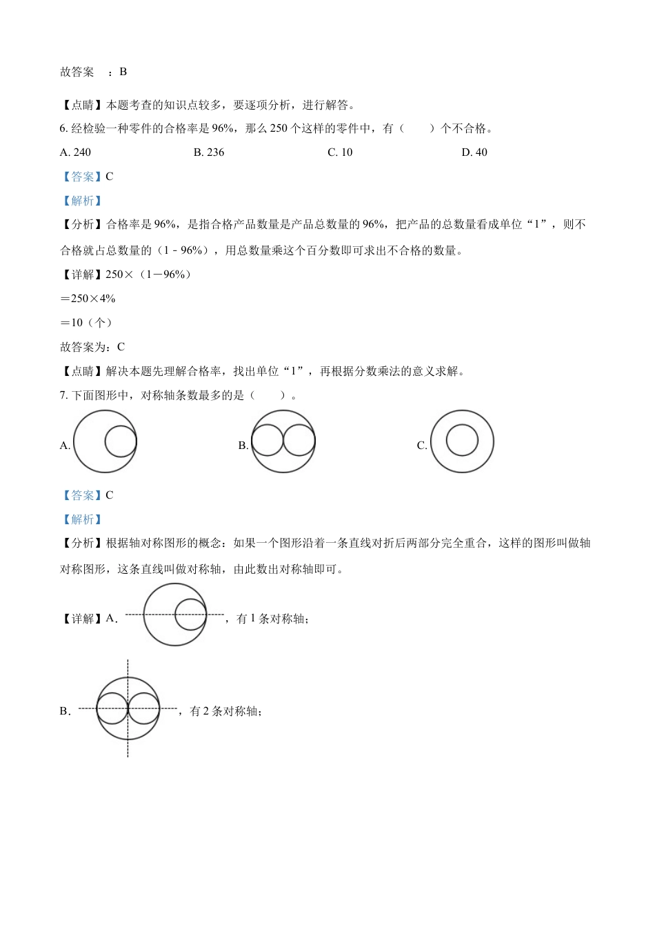 精品解析：2021-2022学年湖南省邵阳市隆回县苏教版六年级下册期末测试数学试卷（解析版）.docx