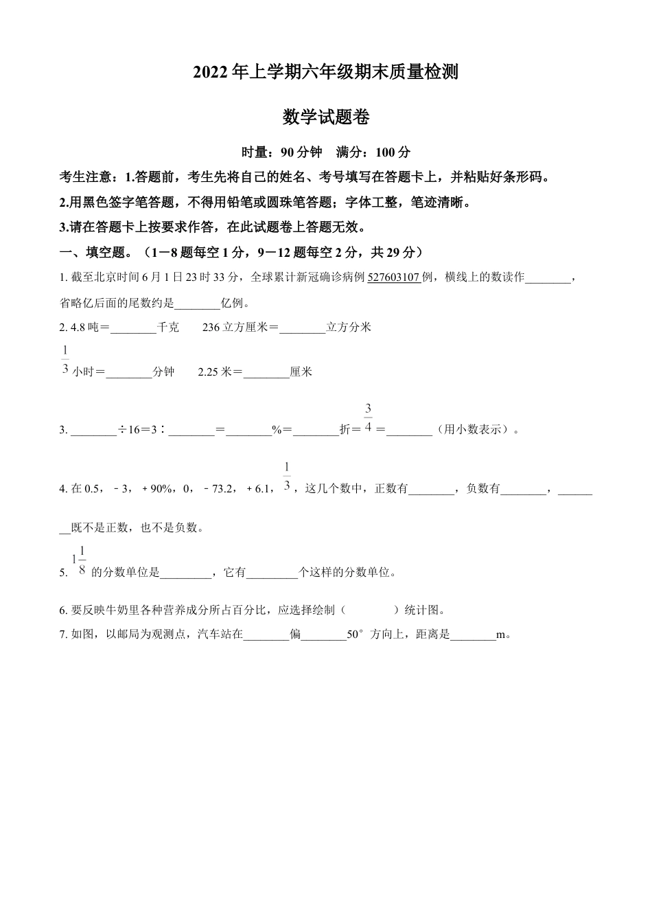 精品解析：2021-2022学年湖南省娄底市涟源市人教版六年级下册期末质量检测数学试卷（原卷版）.docx