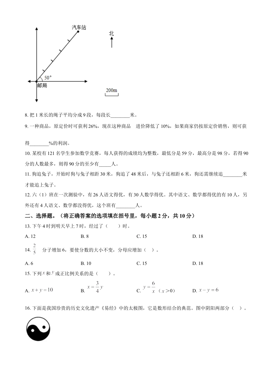 精品解析：2021-2022学年湖南省娄底市涟源市人教版六年级下册期末质量检测数学试卷（原卷版）.docx