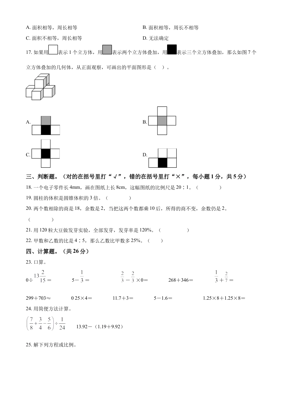 精品解析：2021-2022学年湖南省娄底市涟源市人教版六年级下册期末质量检测数学试卷（原卷版）.docx