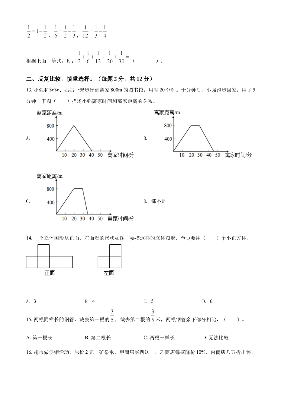 精品解析：2021-2022学年湖南省常德市武陵区人教版六年级下册期末测试数学试卷（原卷版）.docx