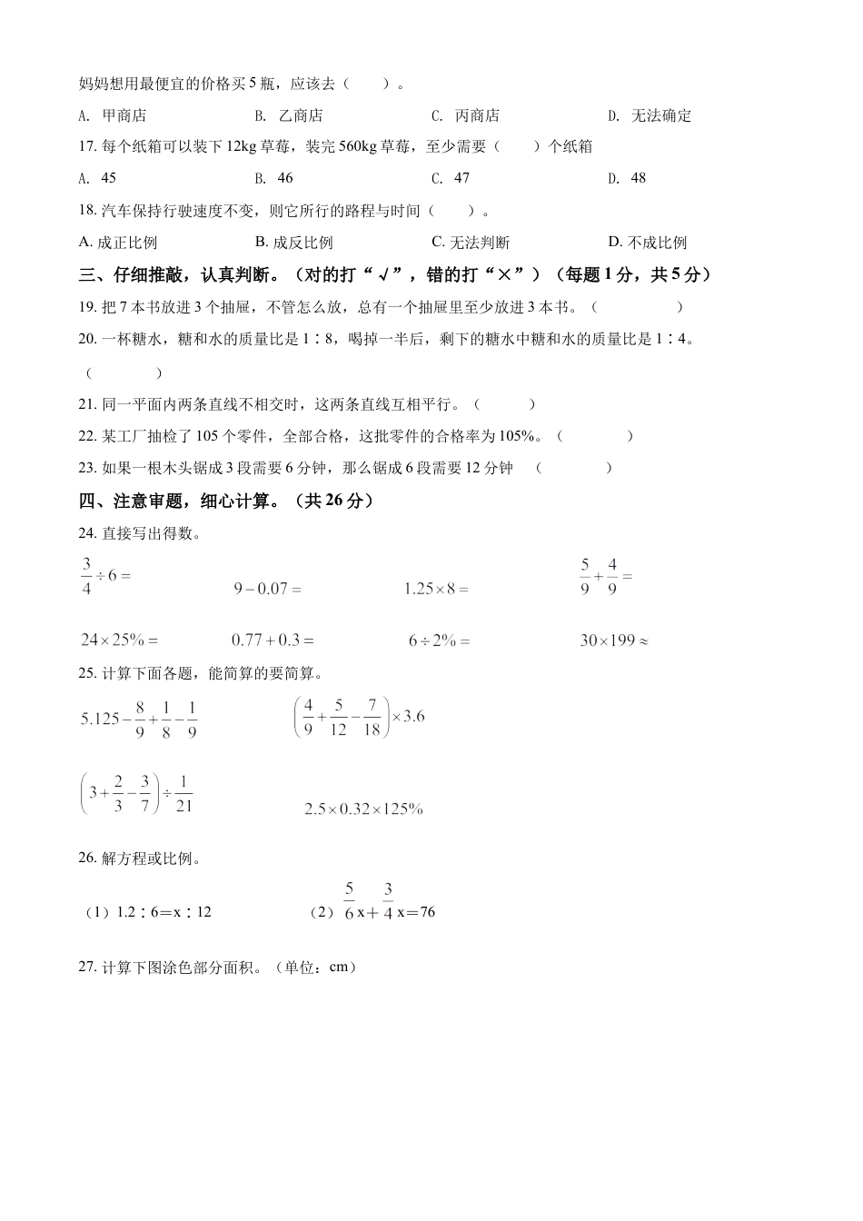 精品解析：2021-2022学年湖南省常德市武陵区人教版六年级下册期末测试数学试卷（原卷版）.docx