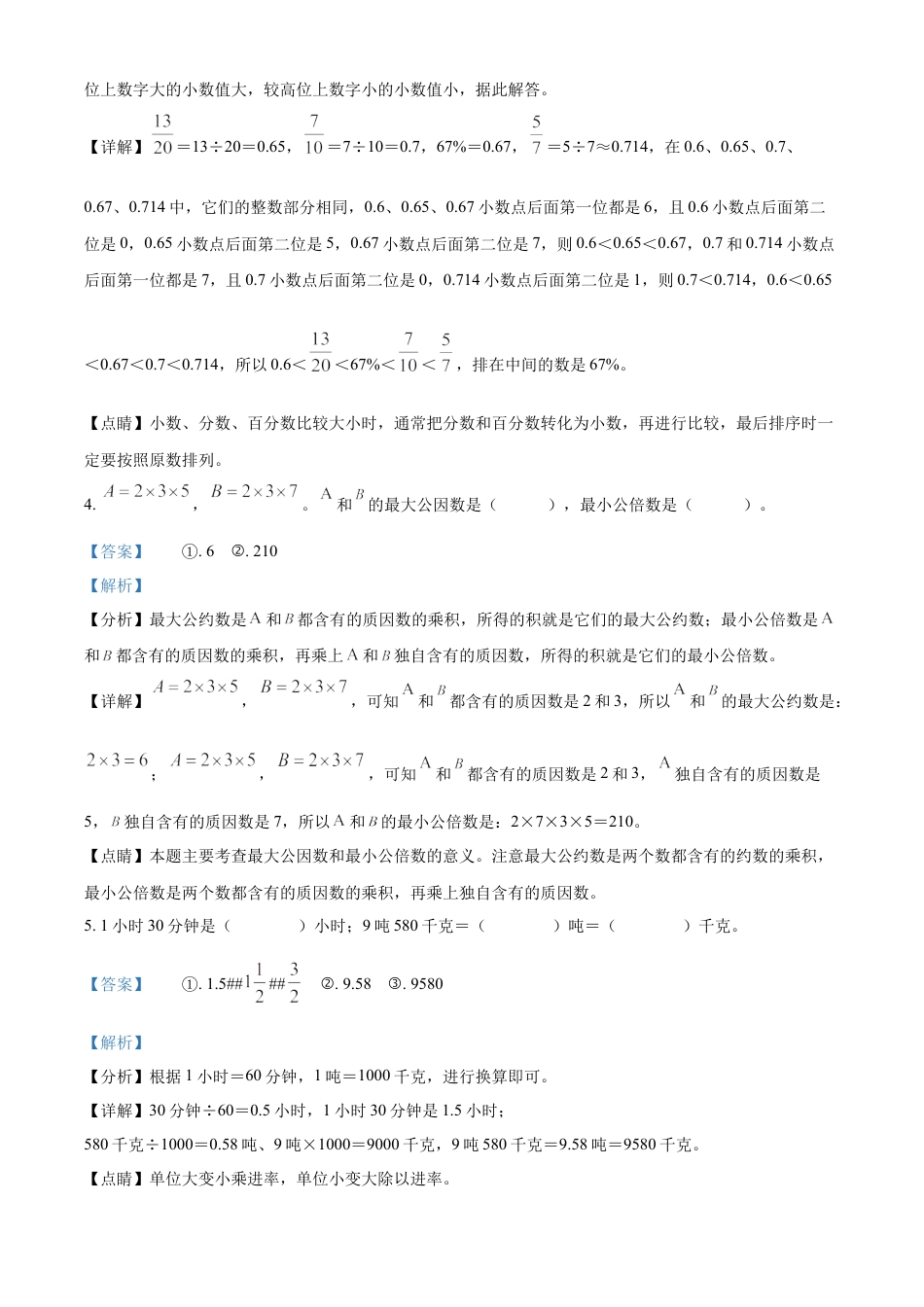 精品解析：2021-2022学年湖南省郴州市汝城县人教版六年级下册期末学业质量抽测数学试卷（解析版）.docx