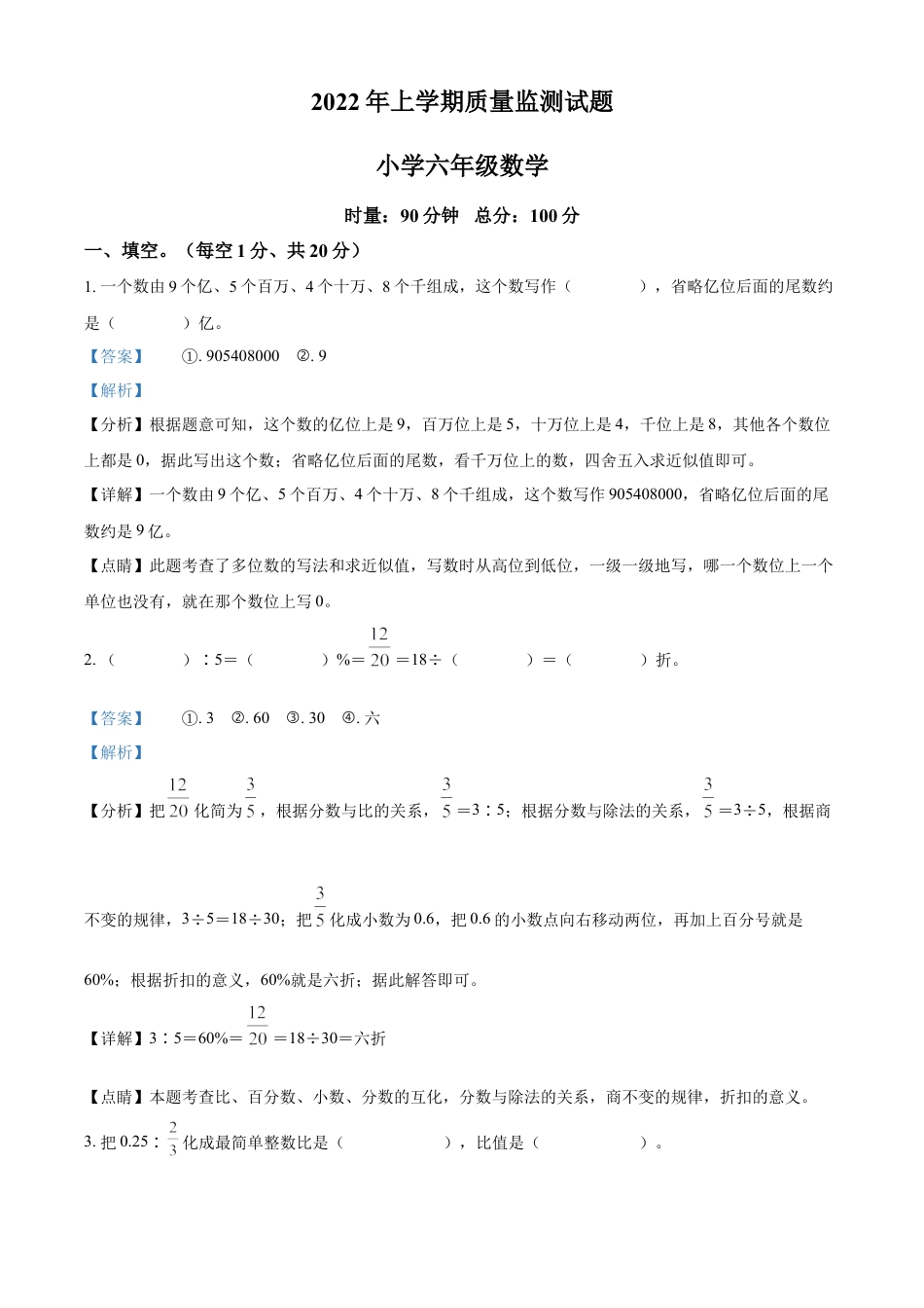 精品解析：2021-2022学年湖南省衡阳市衡山县人教版六年级下册期末质量检测数学试卷（解析版）.docx