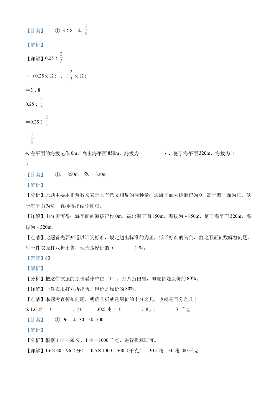 精品解析：2021-2022学年湖南省衡阳市衡山县人教版六年级下册期末质量检测数学试卷（解析版）.docx