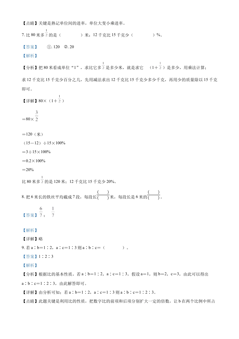 精品解析：2021-2022学年湖南省衡阳市衡山县人教版六年级下册期末质量检测数学试卷（解析版）.docx
