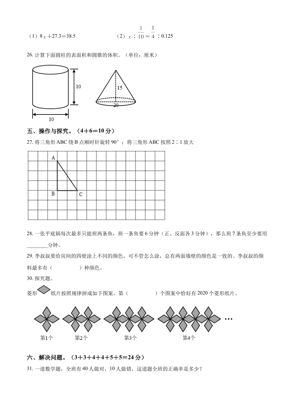 精品解析：2021-2022学年湖南省怀化市新晃县人教版六年级下册期末素质检测数学试卷（原卷版）.docx
