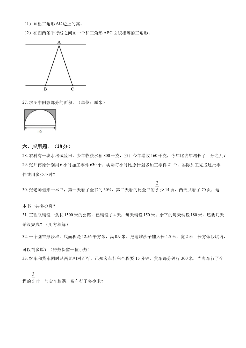 精品解析：2021-2022学年湖南省衡阳市衡阳县人教版六年级下册期末质量检测数学试卷（原卷版）.docx