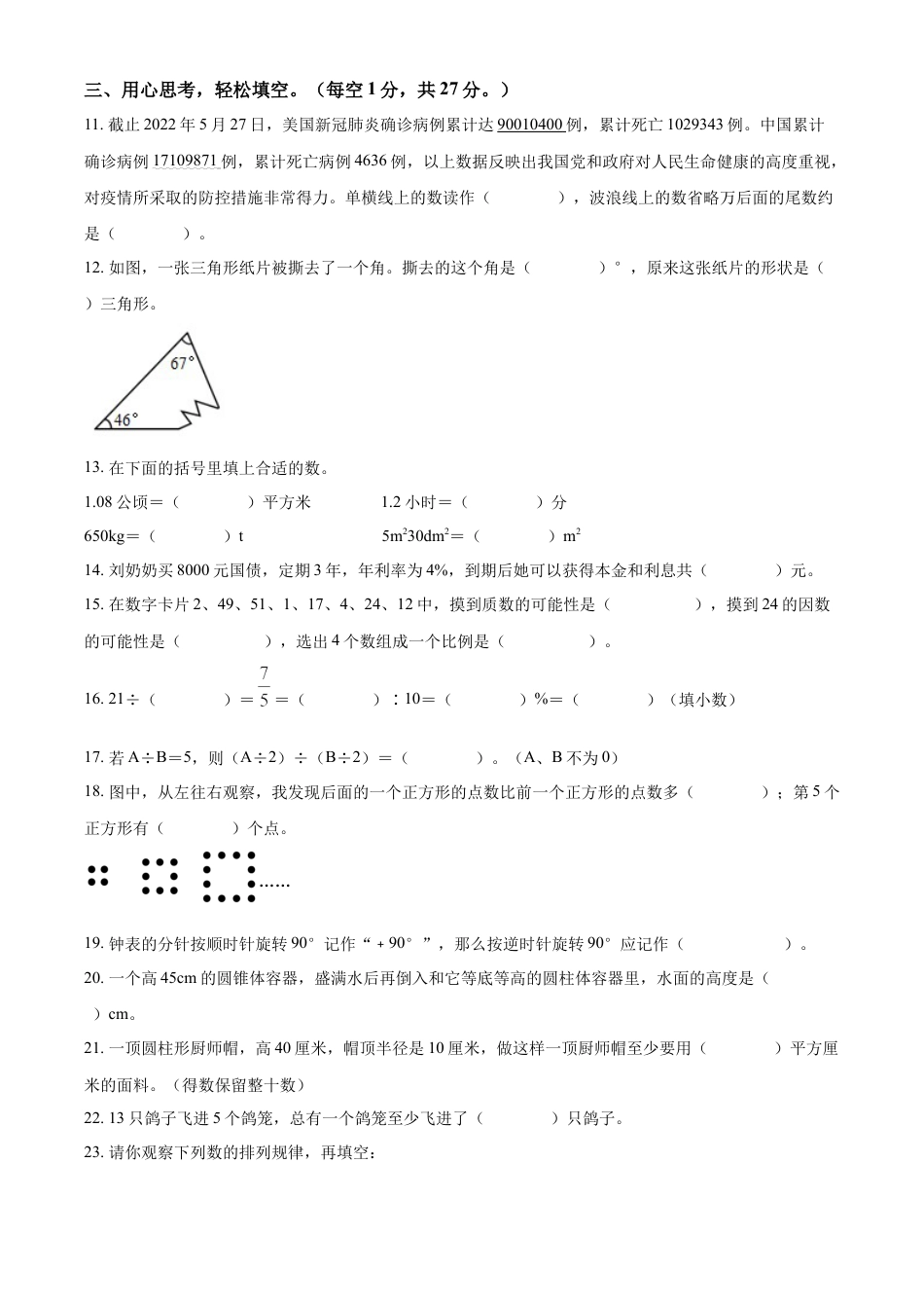 精品解析：2021-2022学年湖南省常德市桃源县人教版六年级下册期末质量检测数学试卷（原卷版）.docx