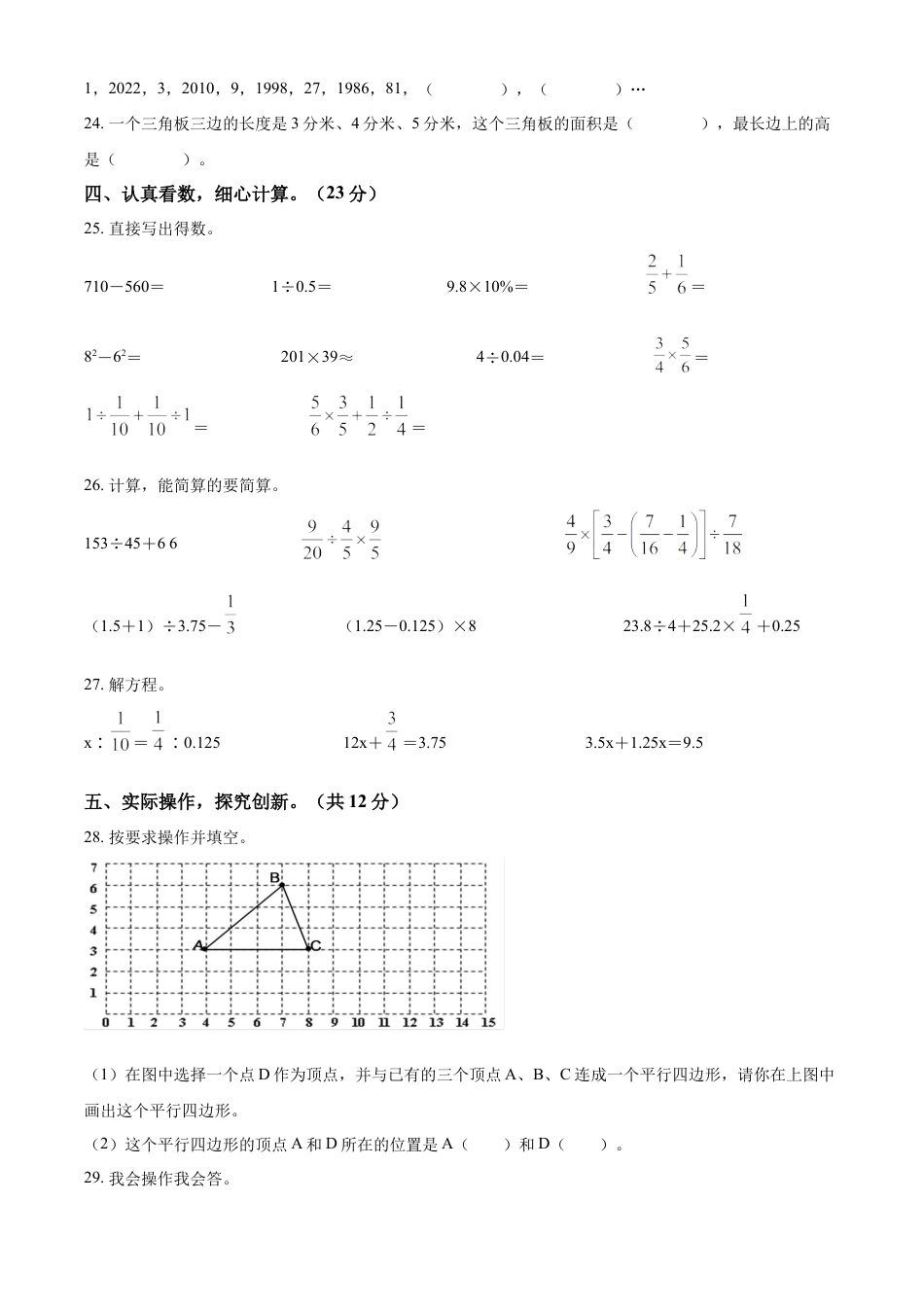 精品解析：2021-2022学年湖南省常德市桃源县人教版六年级下册期末质量检测数学试卷（原卷版）.docx