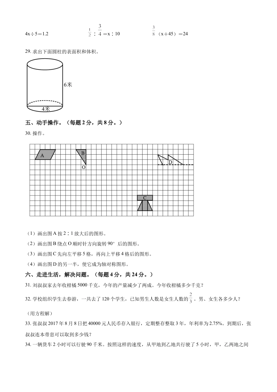 精品解析：2021-2022学年湖南省郴州市汝城县人教版六年级下册期末学业质量抽测数学试卷（原卷版）.docx