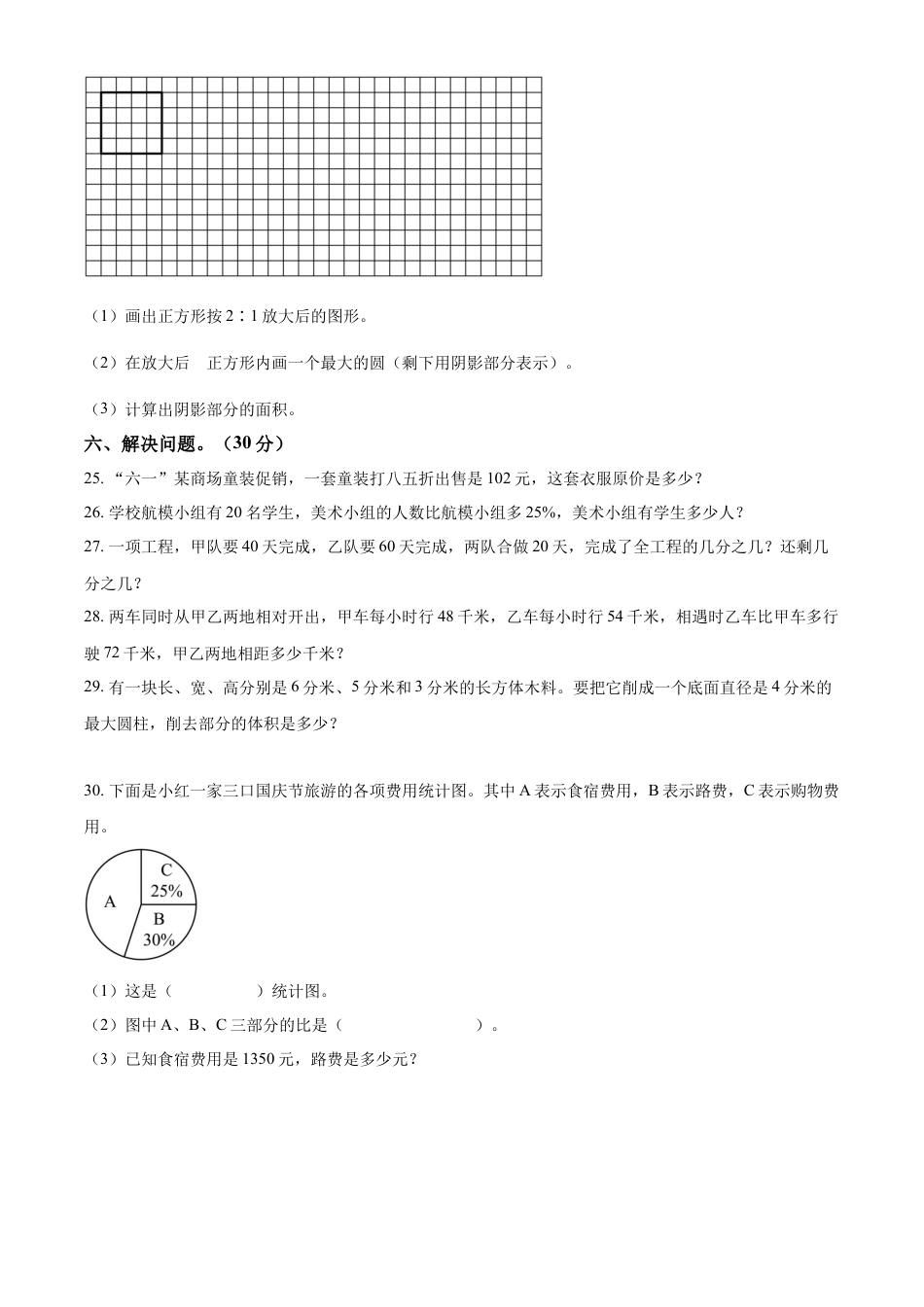精品解析：2021-2022学年湖南省衡阳市衡山县人教版六年级下册期末质量检测数学试卷（原卷版）.docx