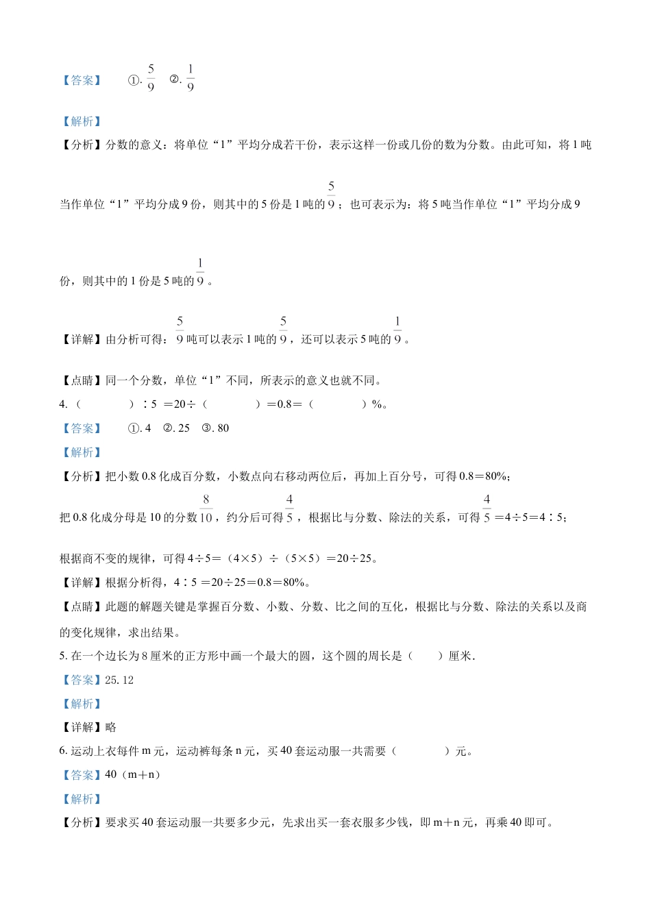 精品解析：2021-2022学年湖南省衡阳市耒阳市人教版六年级下册期末教学质量检测数学试卷（解析版）.docx