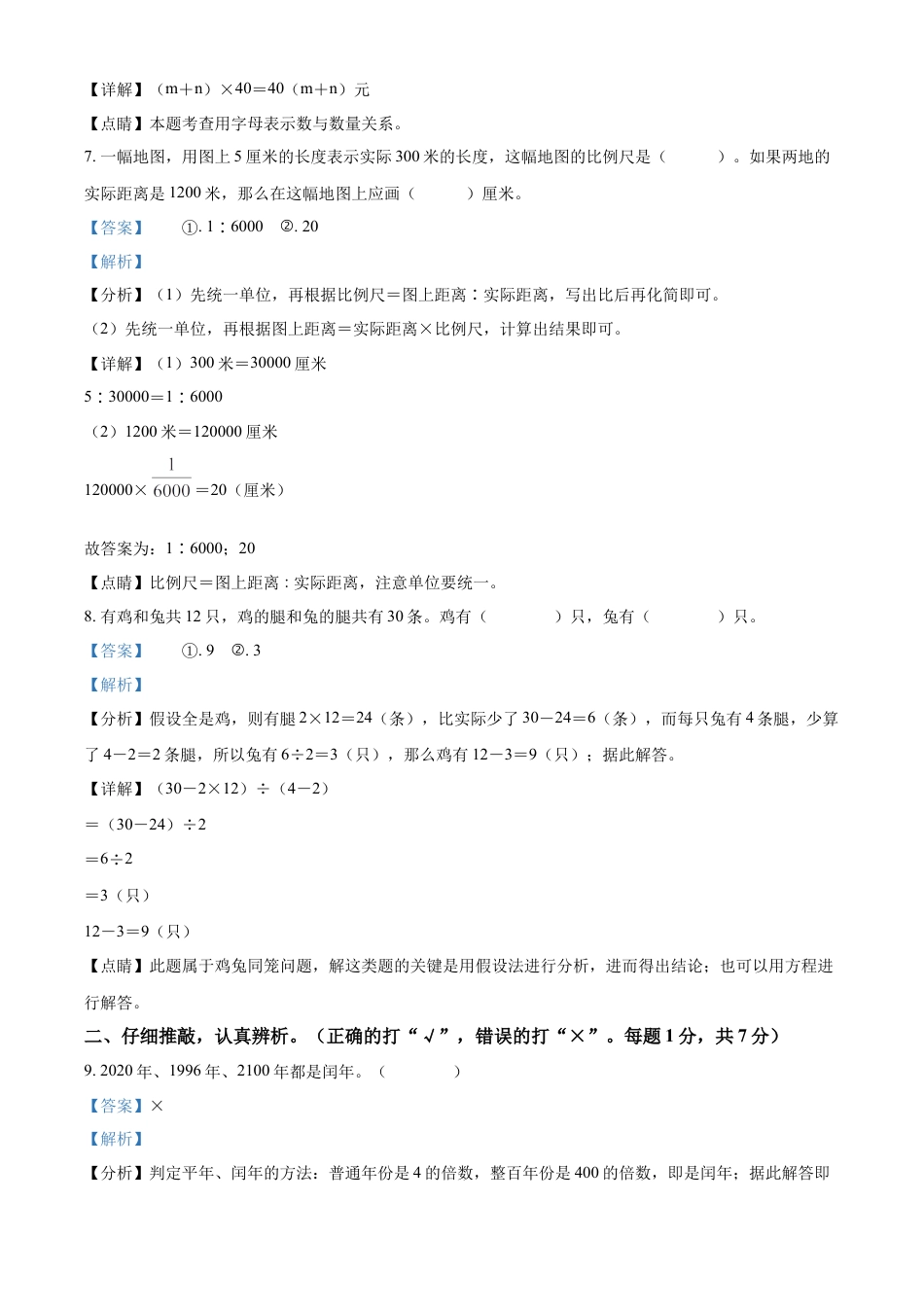 精品解析：2021-2022学年湖南省衡阳市耒阳市人教版六年级下册期末教学质量检测数学试卷（解析版）.docx