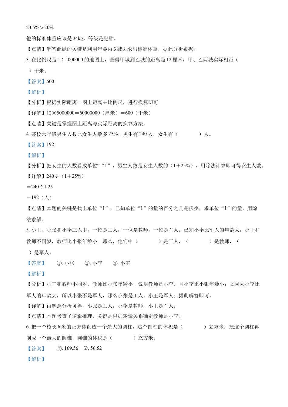 精品解析：2021-2022学年湖南省常德市武陵区人教版六年级下册期末测试数学试卷（解析版）.docx