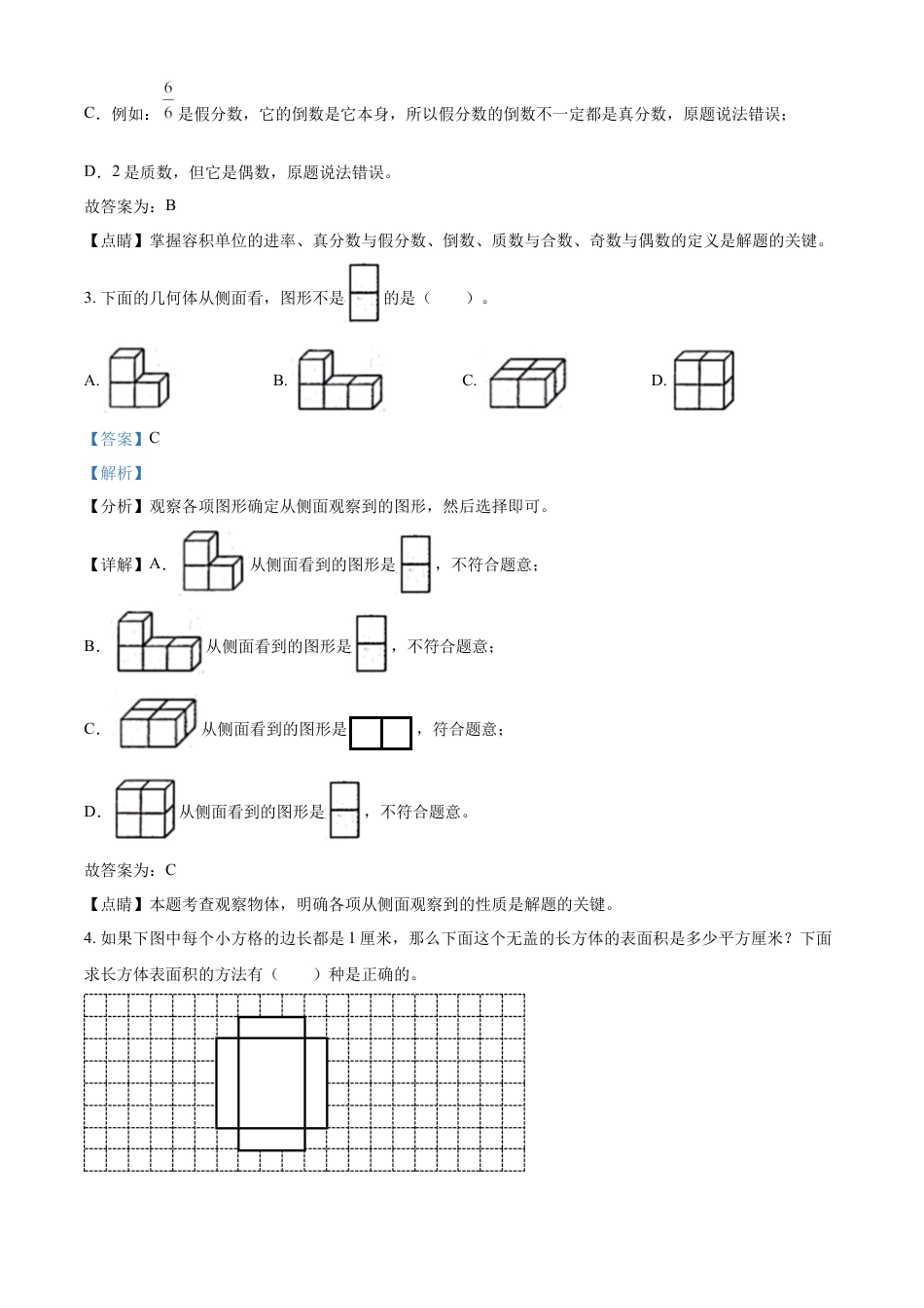 精品解析：2021-2022学年湖南省常德市鼎城区人教版六年级下册期末测试数学试卷（解析版）.docx