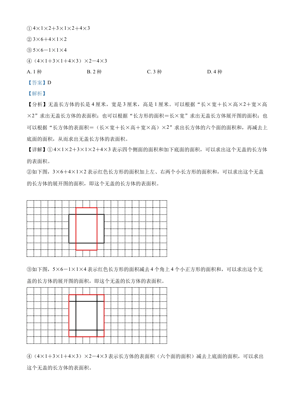 精品解析：2021-2022学年湖南省常德市鼎城区人教版六年级下册期末测试数学试卷（解析版）.docx