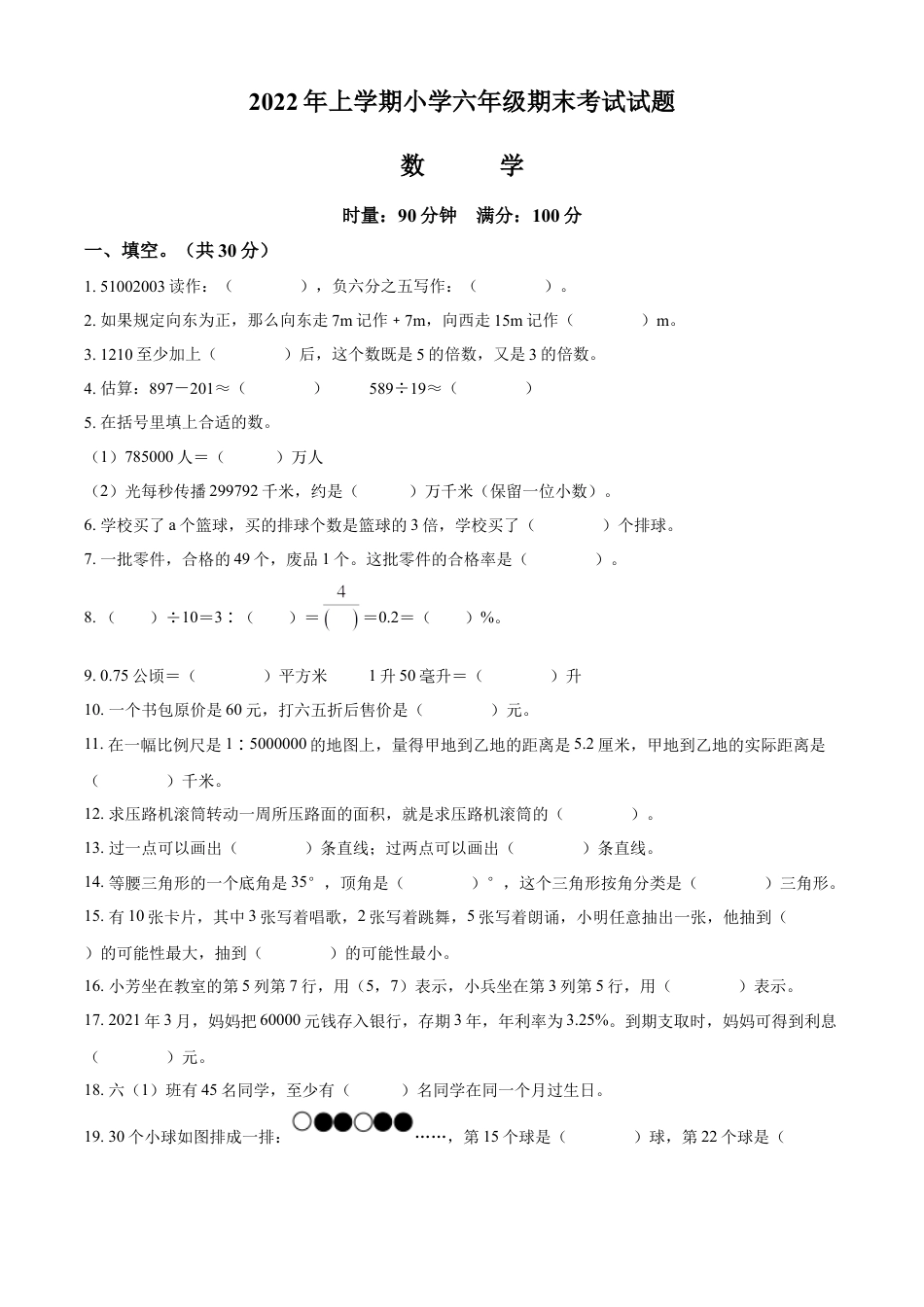 精品解析：2021-2022学年湖南省常德市汉寿县人教版六年级下册期末测试数学试卷（原卷版）.docx