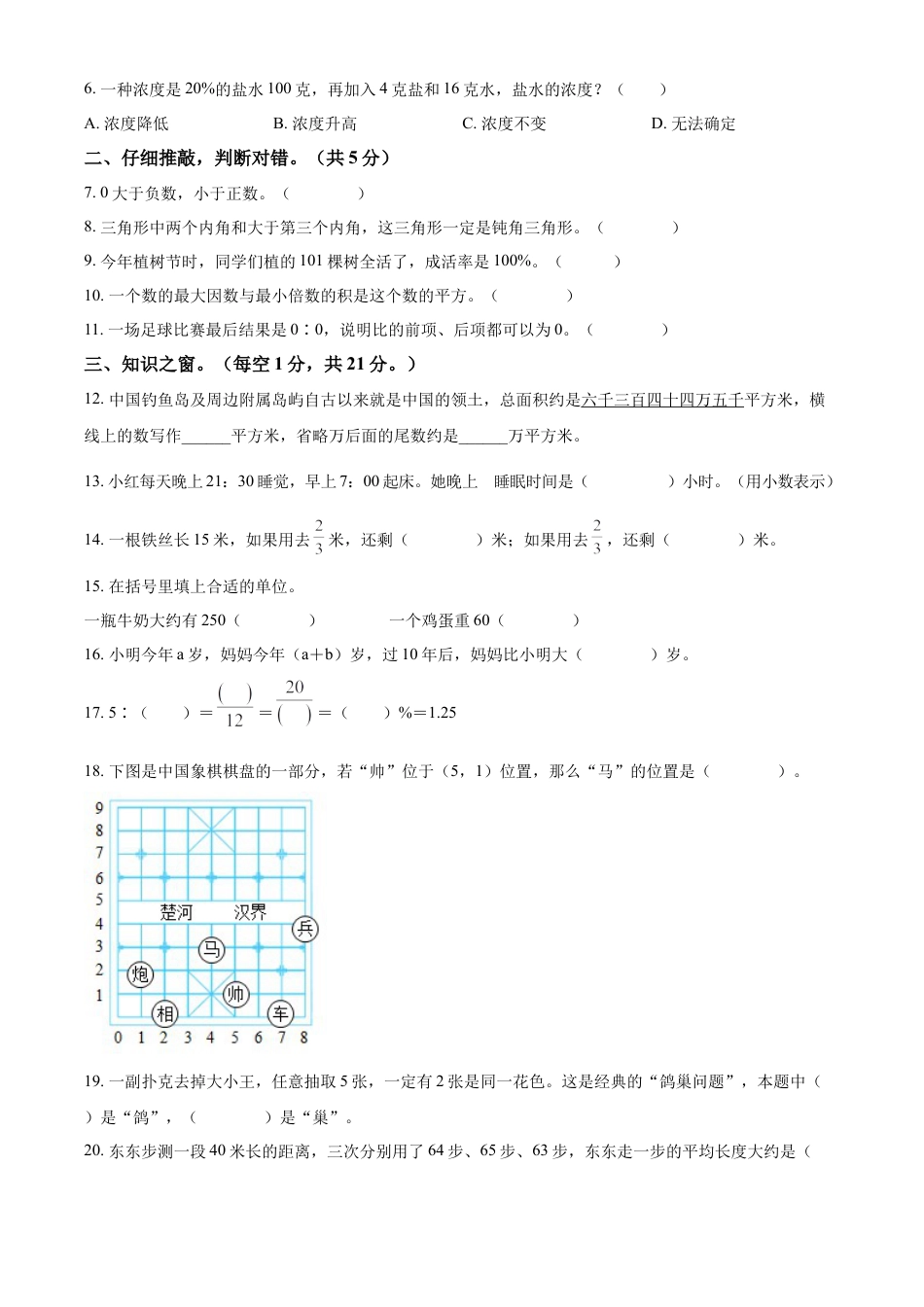 精品解析：2021-2022学年湖南省常德市鼎城区人教版六年级下册期末测试数学试卷（原卷版）.docx