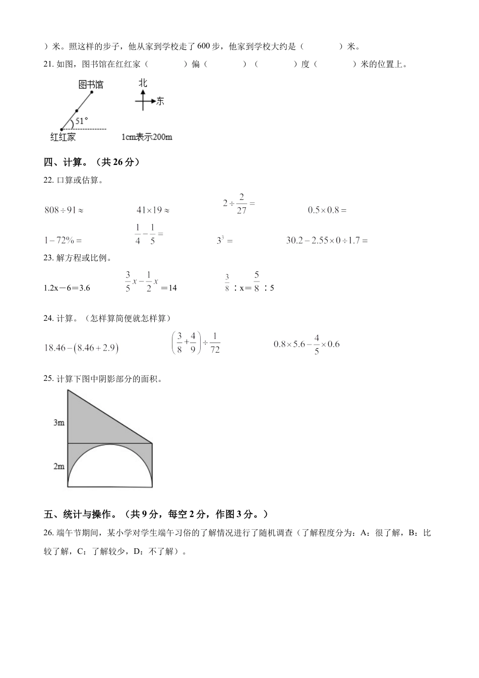 精品解析：2021-2022学年湖南省常德市鼎城区人教版六年级下册期末测试数学试卷（原卷版）.docx