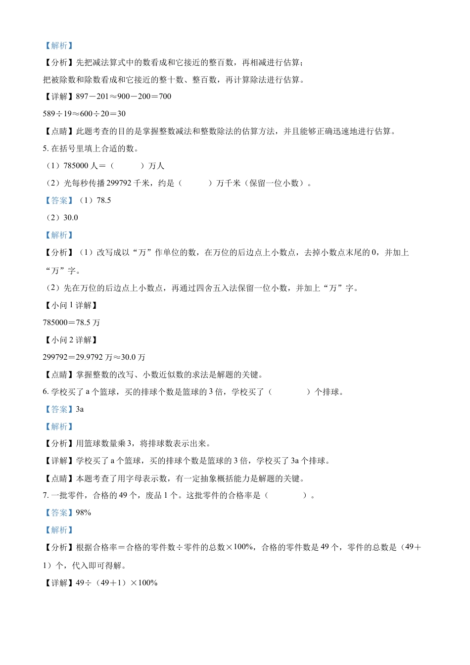 精品解析：2021-2022学年湖南省常德市汉寿县人教版六年级下册期末测试数学试卷（解析版）.docx