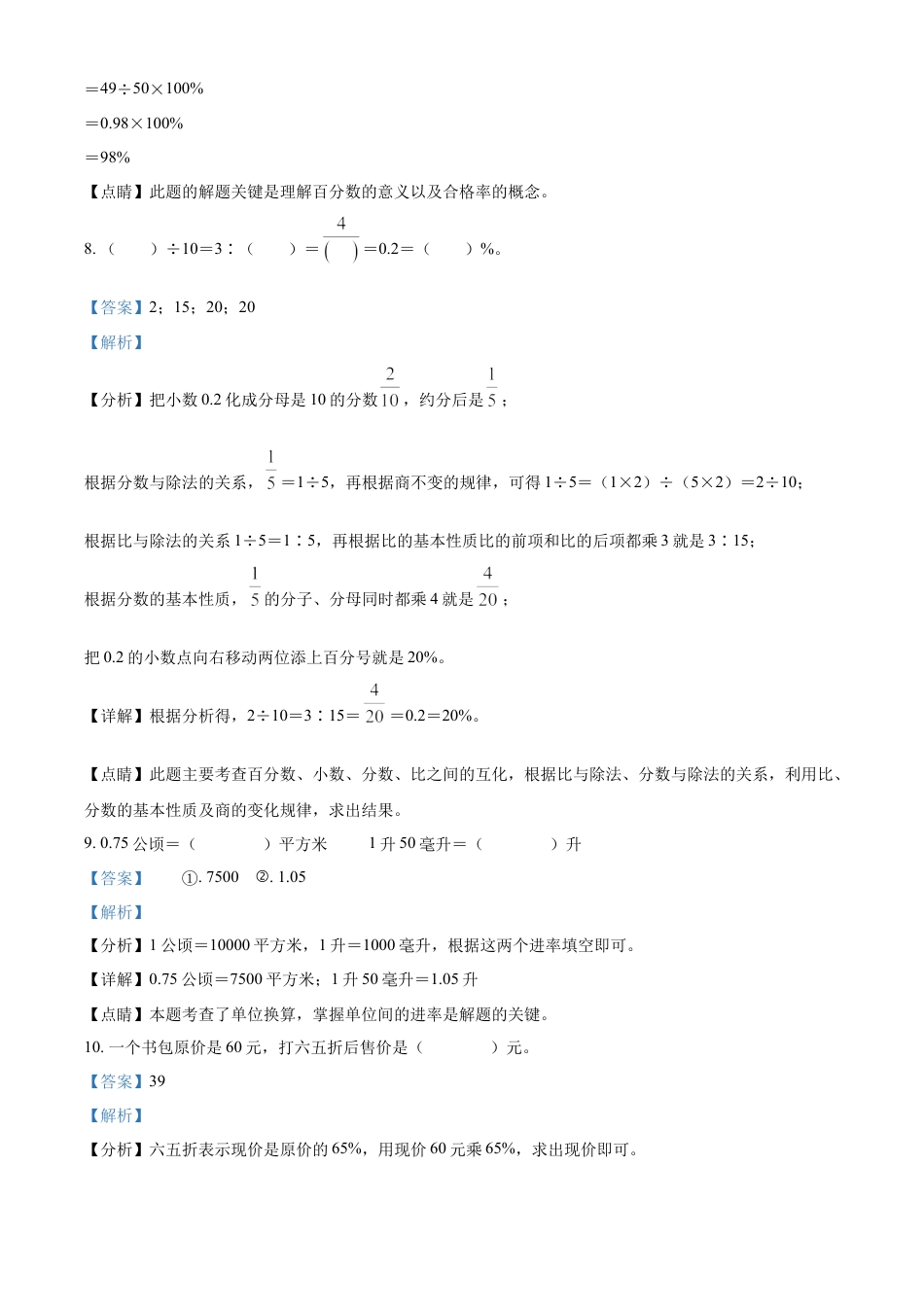 精品解析：2021-2022学年湖南省常德市汉寿县人教版六年级下册期末测试数学试卷（解析版）.docx