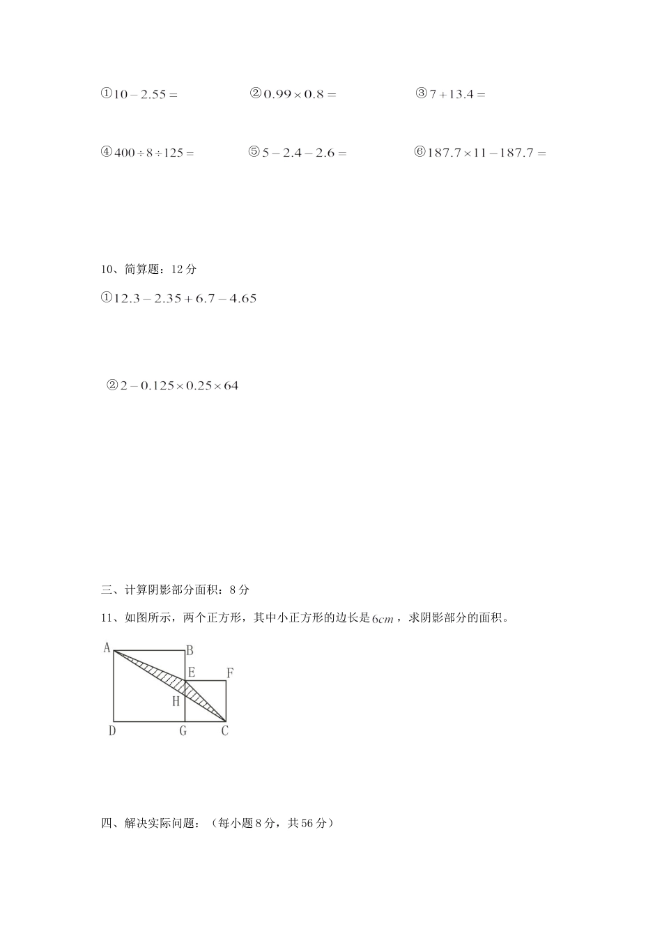 2018年湖南小升初数学考试真题.doc
