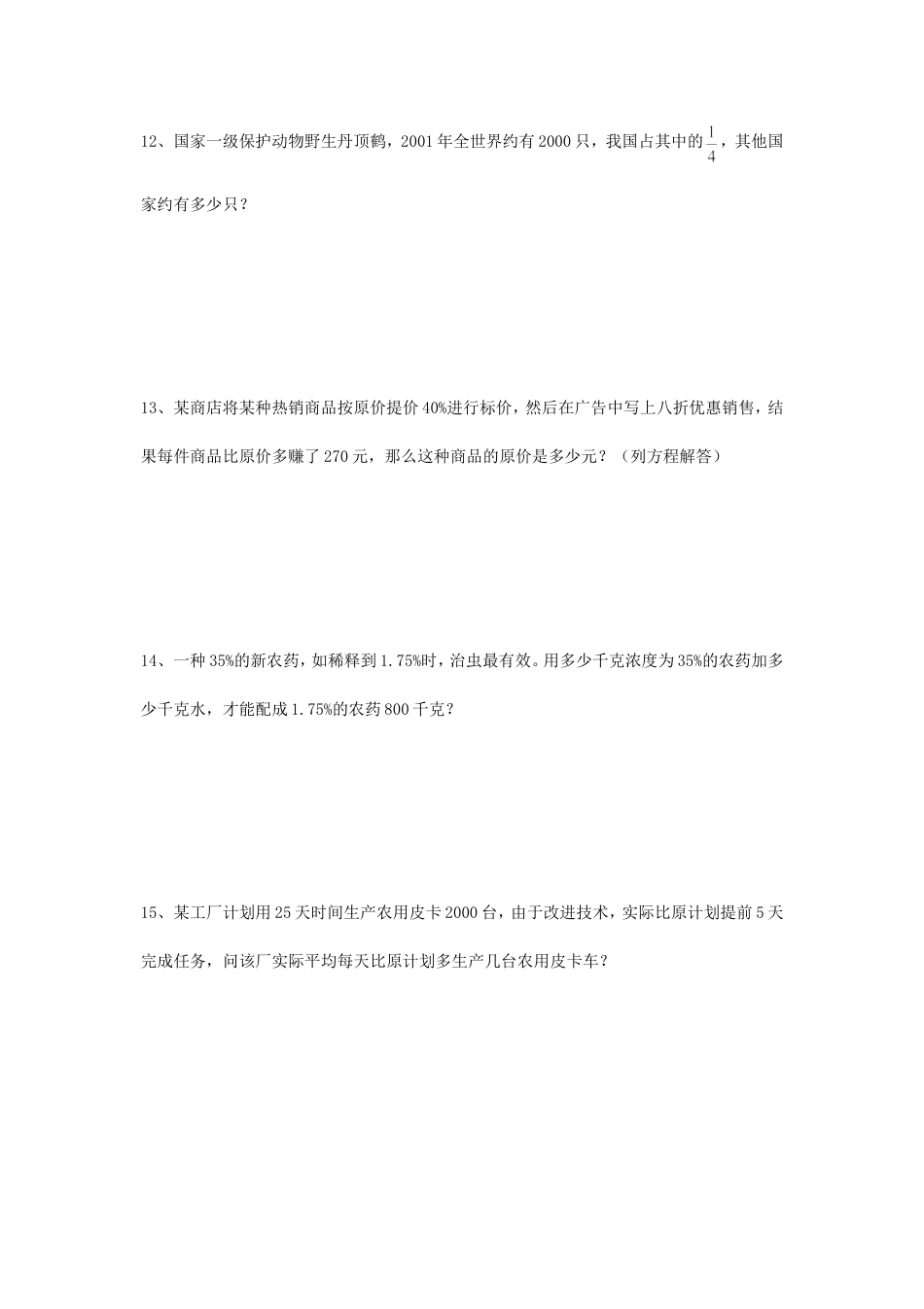 2018年湖南小升初数学考试真题.doc
