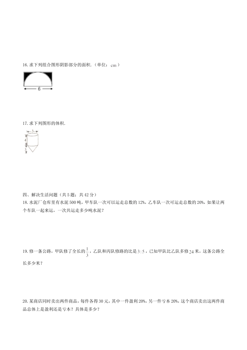 2018年湖南长沙小升初数学真题及答案.doc