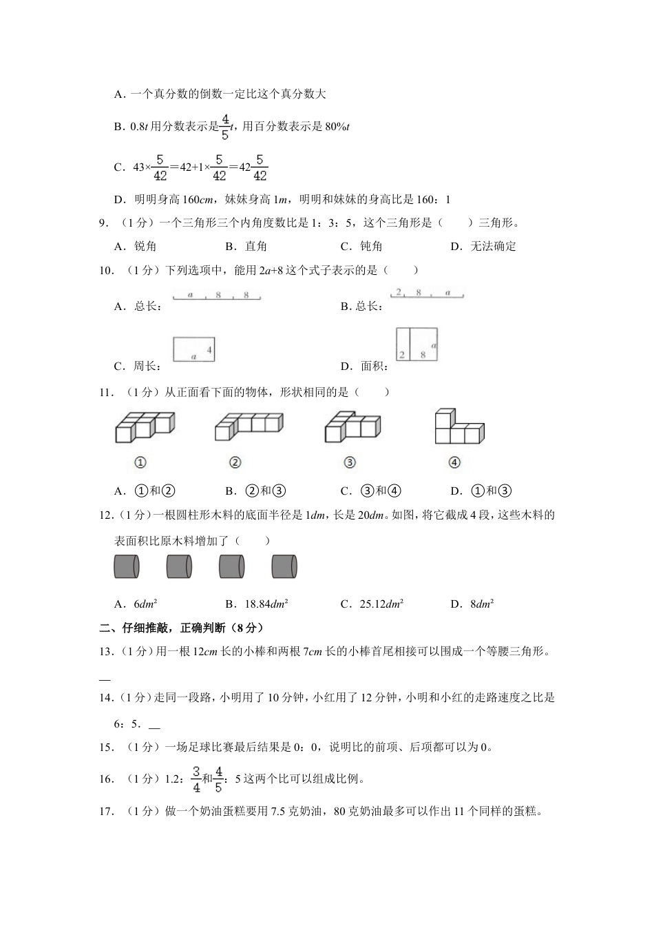 2023年湖南省湘西州吉首市小升初数学试卷（含答案）.doc