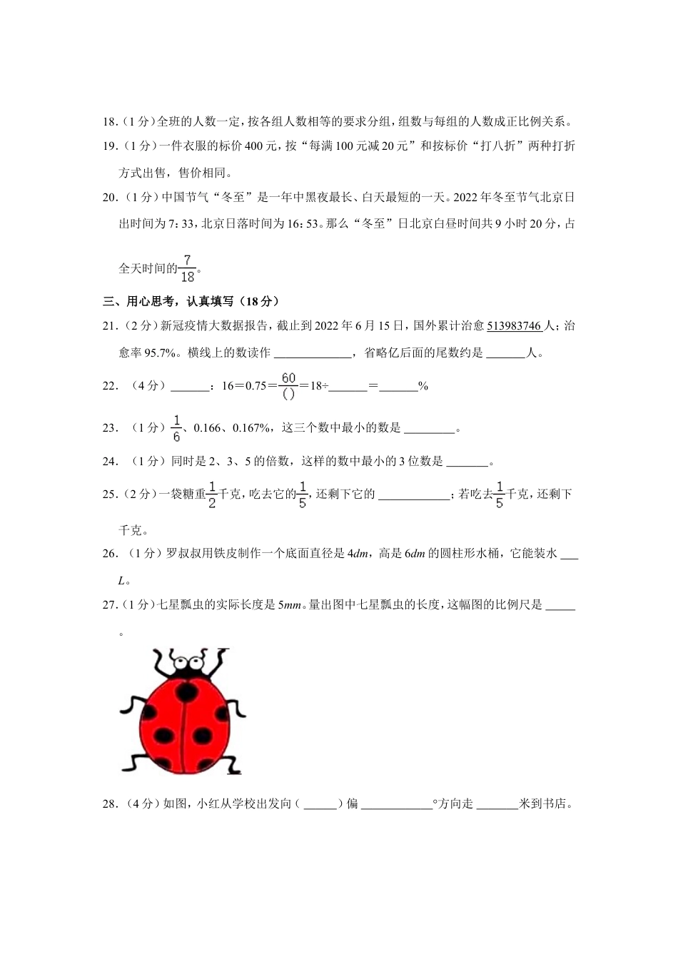 2023年湖南省湘西州吉首市小升初数学试卷（含答案）.doc
