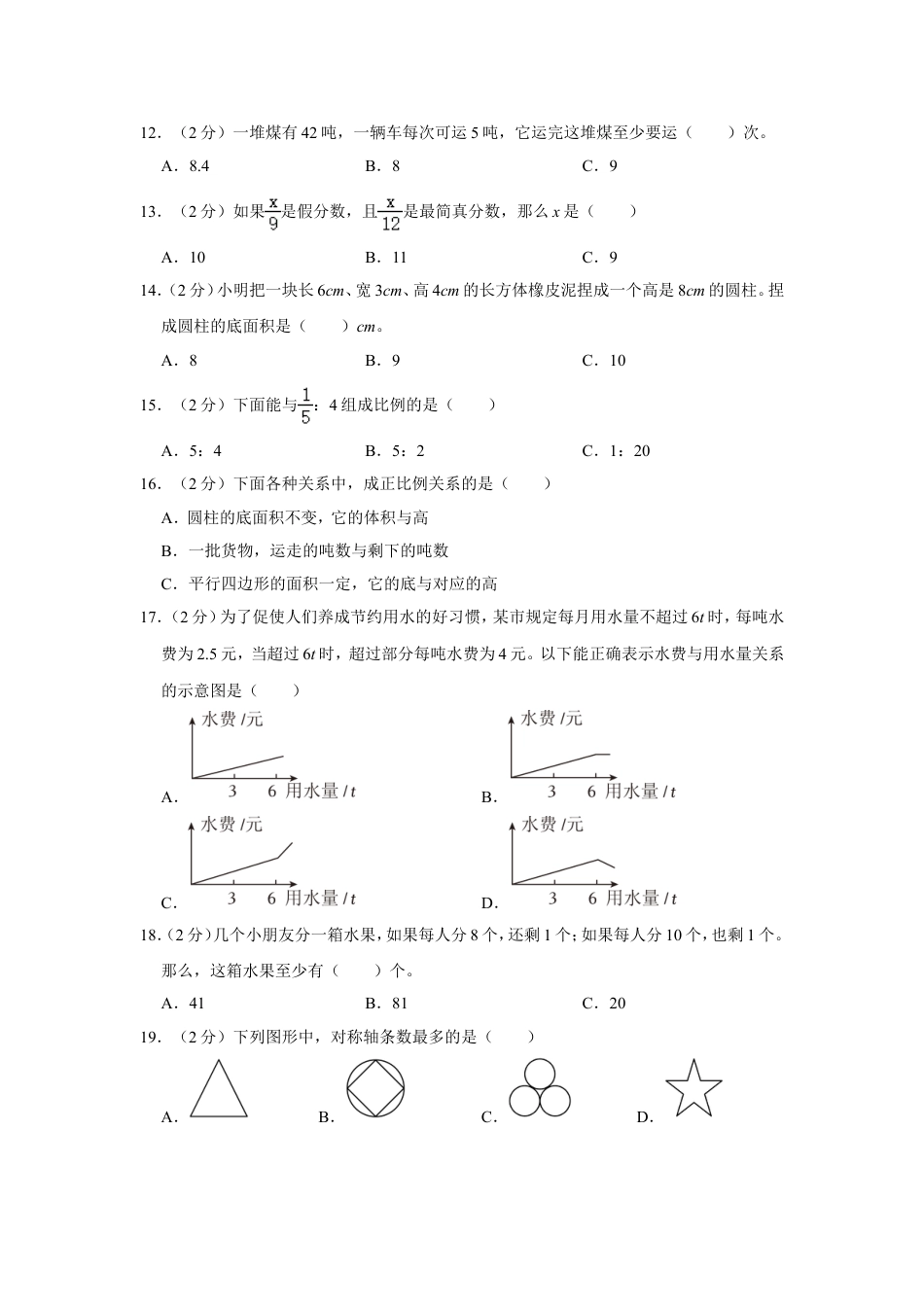 2023年湖南省岳阳市岳阳县小升初数学试卷(带答案）人教版.doc