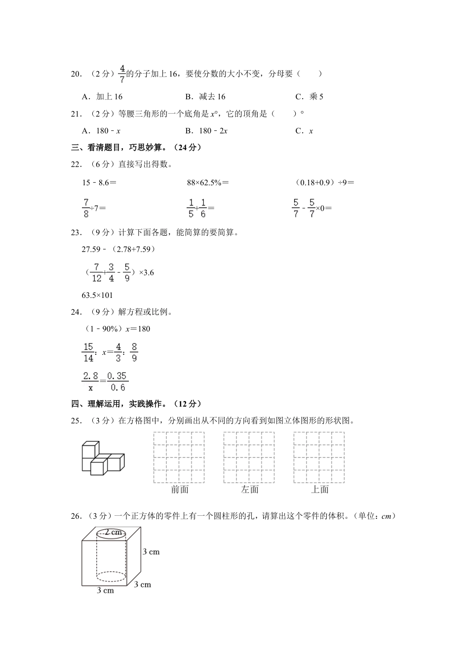 2023年湖南省岳阳市岳阳县小升初数学试卷(带答案）人教版.doc