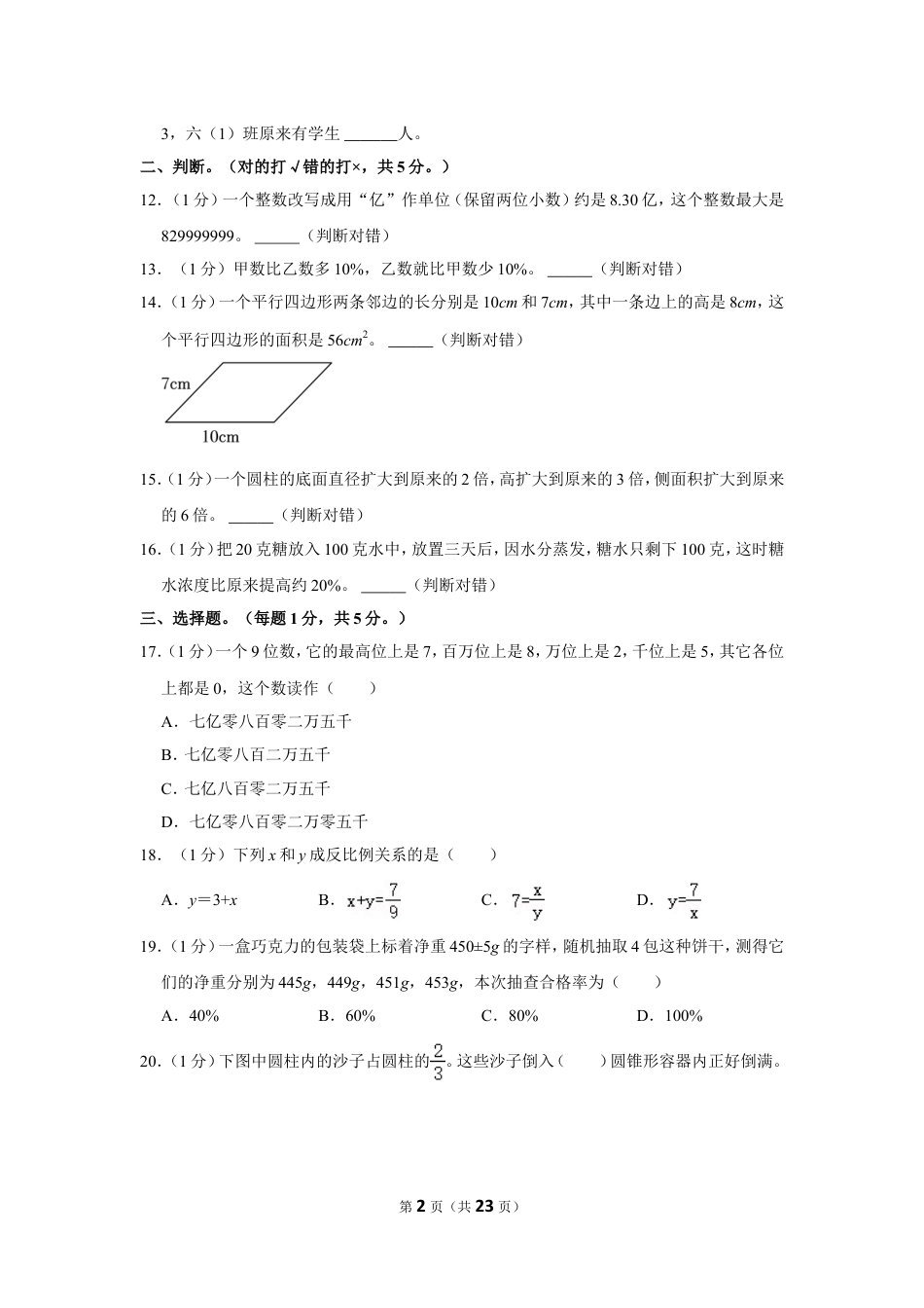 2023年湖南省张家界市永定区小升初数学试卷（带答案）通用版.doc