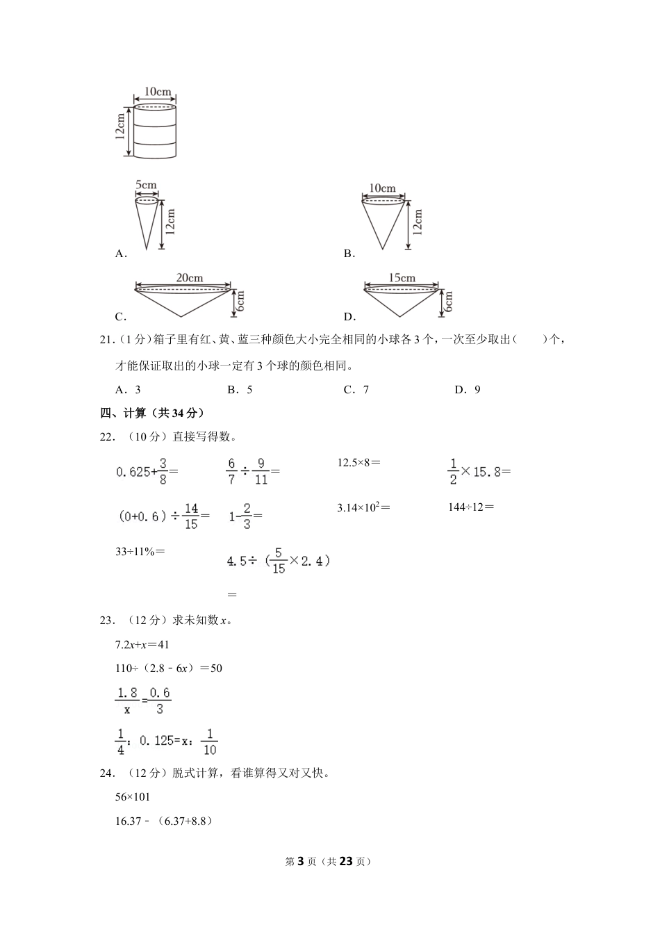 2023年湖南省张家界市永定区小升初数学试卷（带答案）通用版.doc