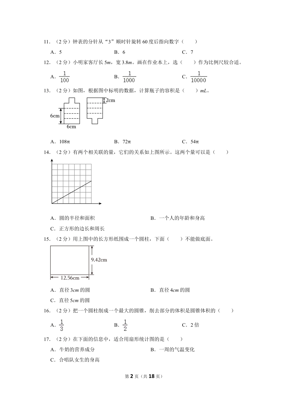2023年湖南省株洲市炎陵县小升初数学试卷（含答案）.doc