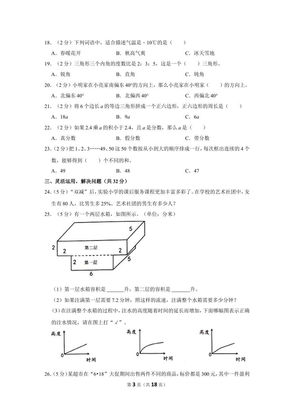 2023年湖南省株洲市炎陵县小升初数学试卷（含答案）.doc