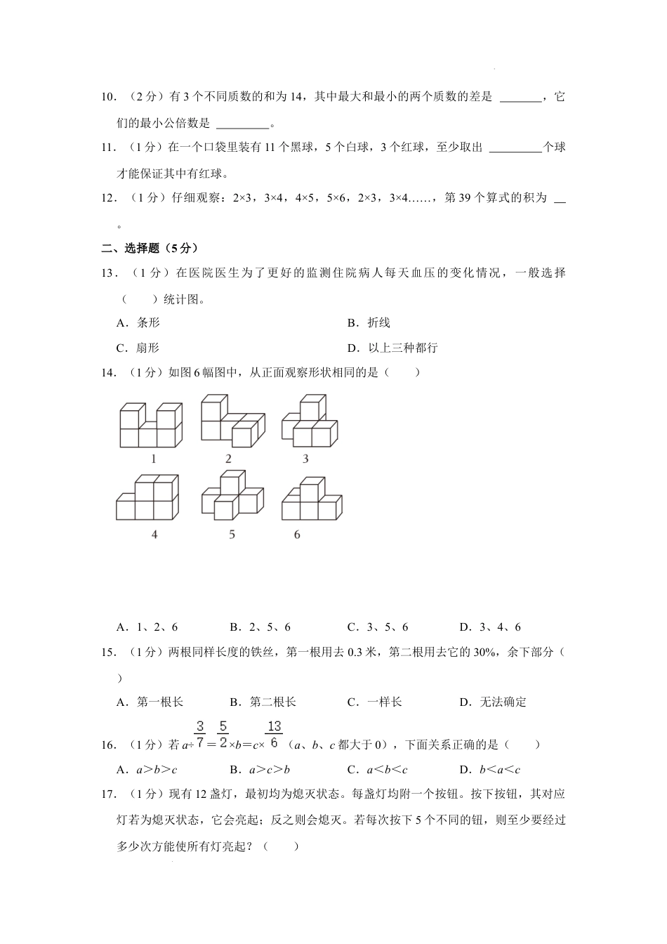 2023年湖南省常德市武陵区小升初数学试卷（内含答案解析）.docx
