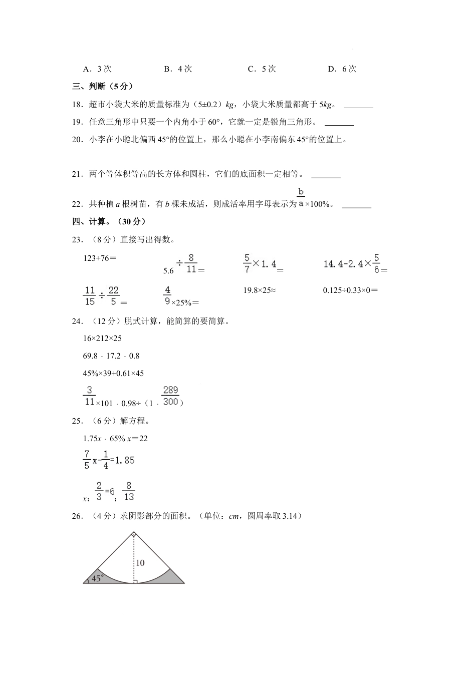 2023年湖南省常德市武陵区小升初数学试卷（内含答案解析）.docx