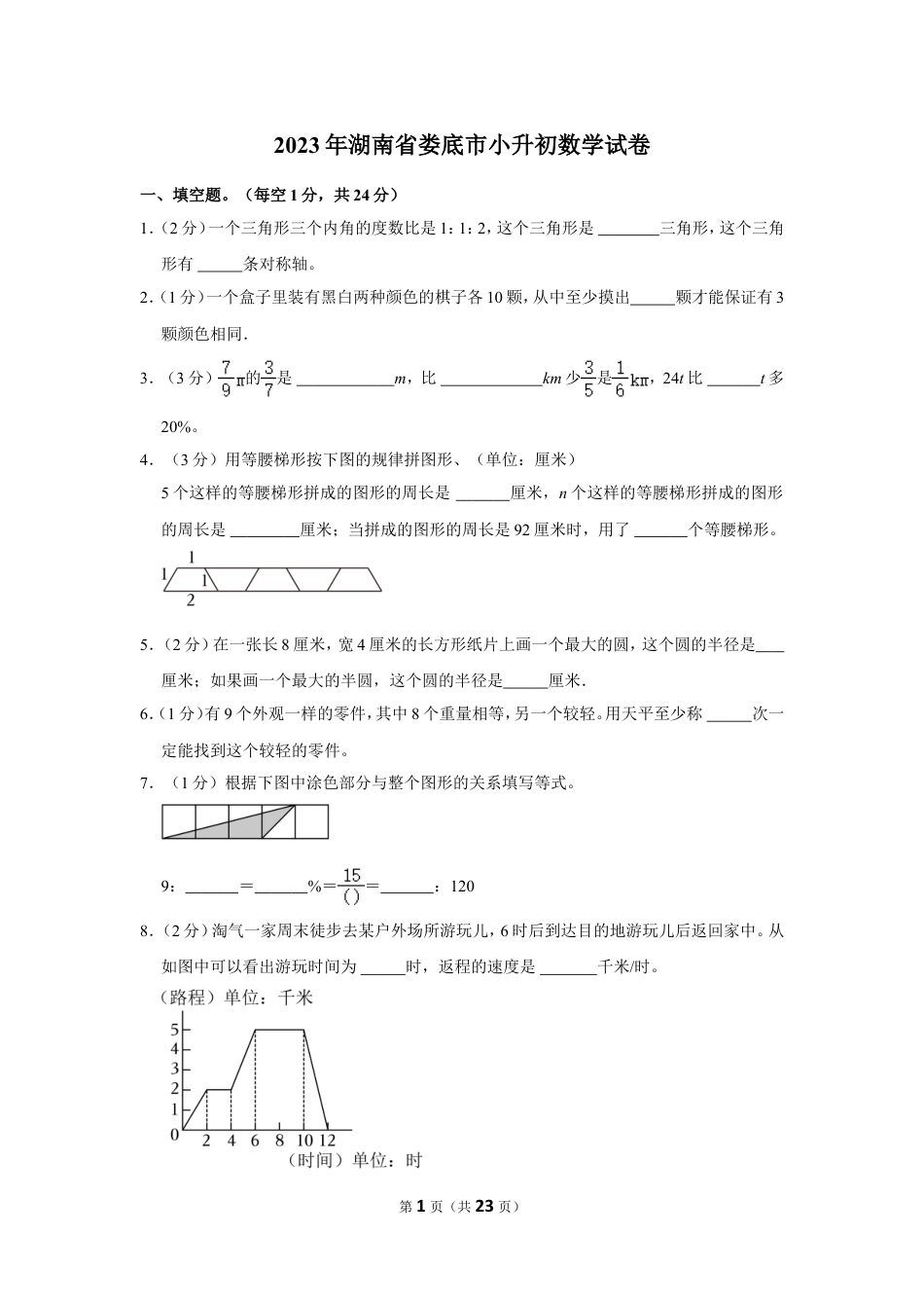2023年湖南省娄底市小升初数学试卷（带答案）通用版.doc