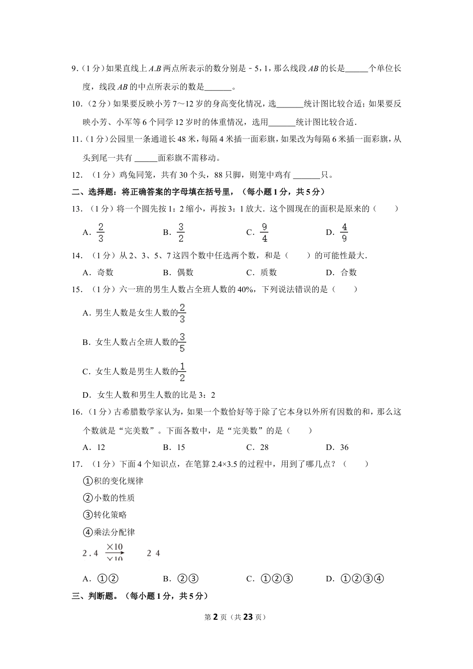 2023年湖南省娄底市小升初数学试卷（带答案）通用版.doc