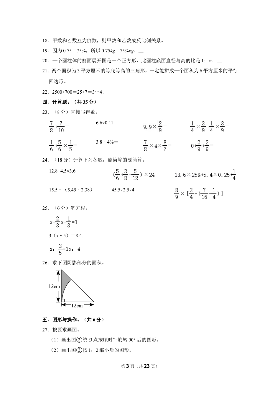 2023年湖南省娄底市小升初数学试卷（带答案）通用版.doc