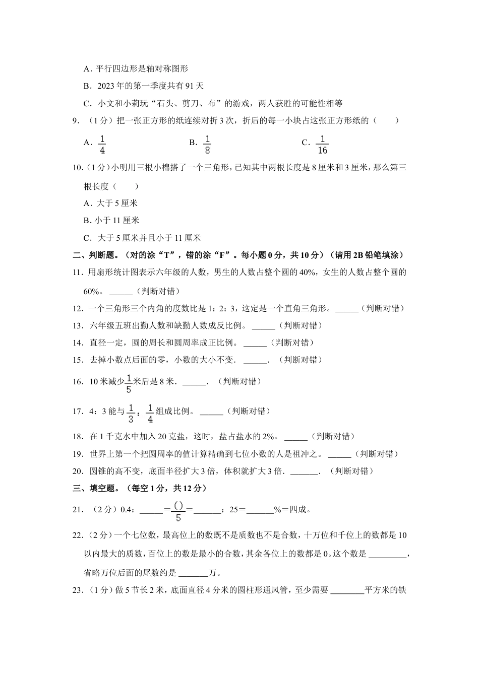 2023年湖南省邵阳市隆回县小升初数学试卷（含答案解析）人教版.doc